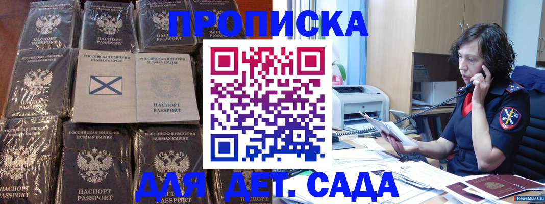прописка для школы в Казани