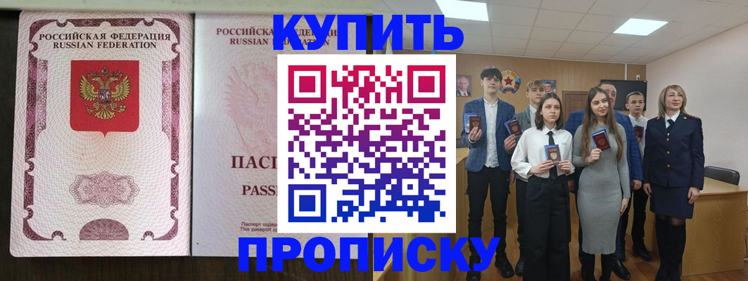 прописка ребенка в Казани