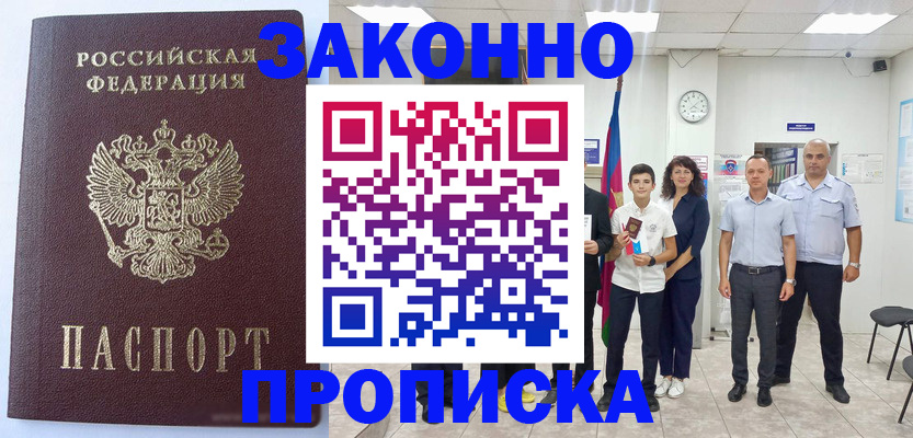прописка иностранных граждан в Казани