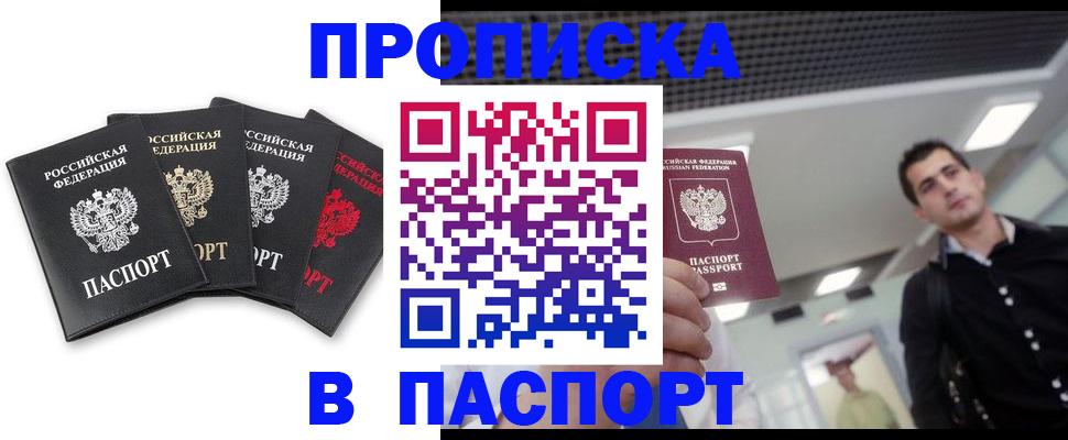прописка ребенка в Казани