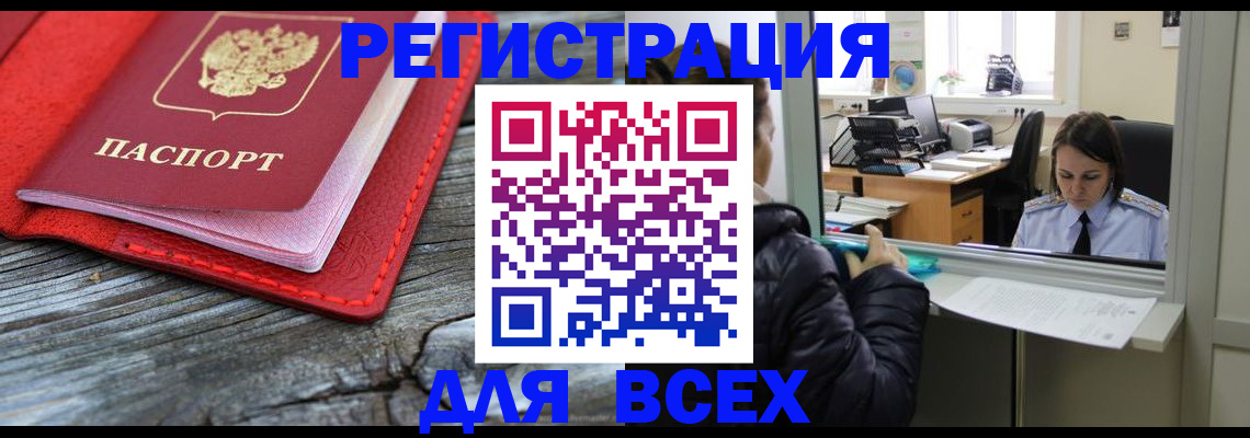 купить прописку в Казани